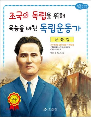 Yun Bong-gil (Korean Edition)