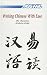 Writing Chinese with Ease: The Characters Stroke-By-Stroke (v. 3)