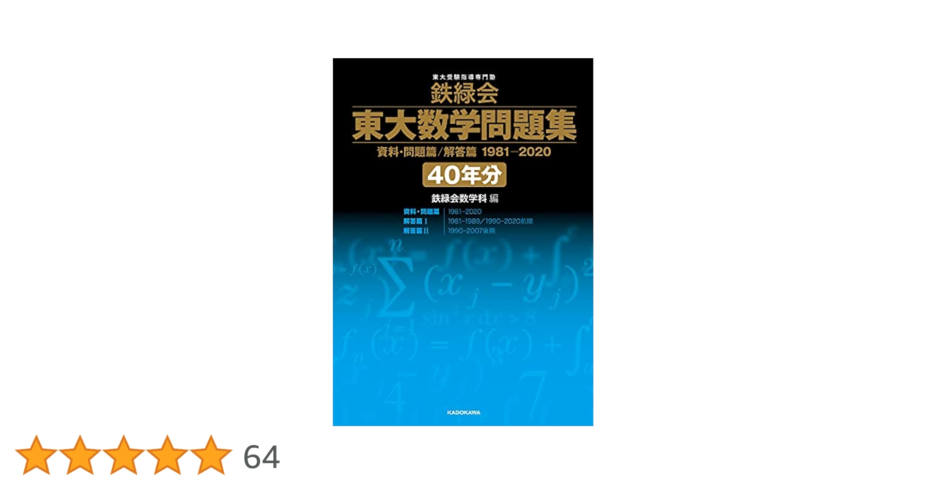 鉄緑会 東大数学問題集 資料・問題篇/解答篇 1981-2020〔40年分〕 2023年度用 鉄緑会東大数学問題集 資料・問題篇／解答篇 2013