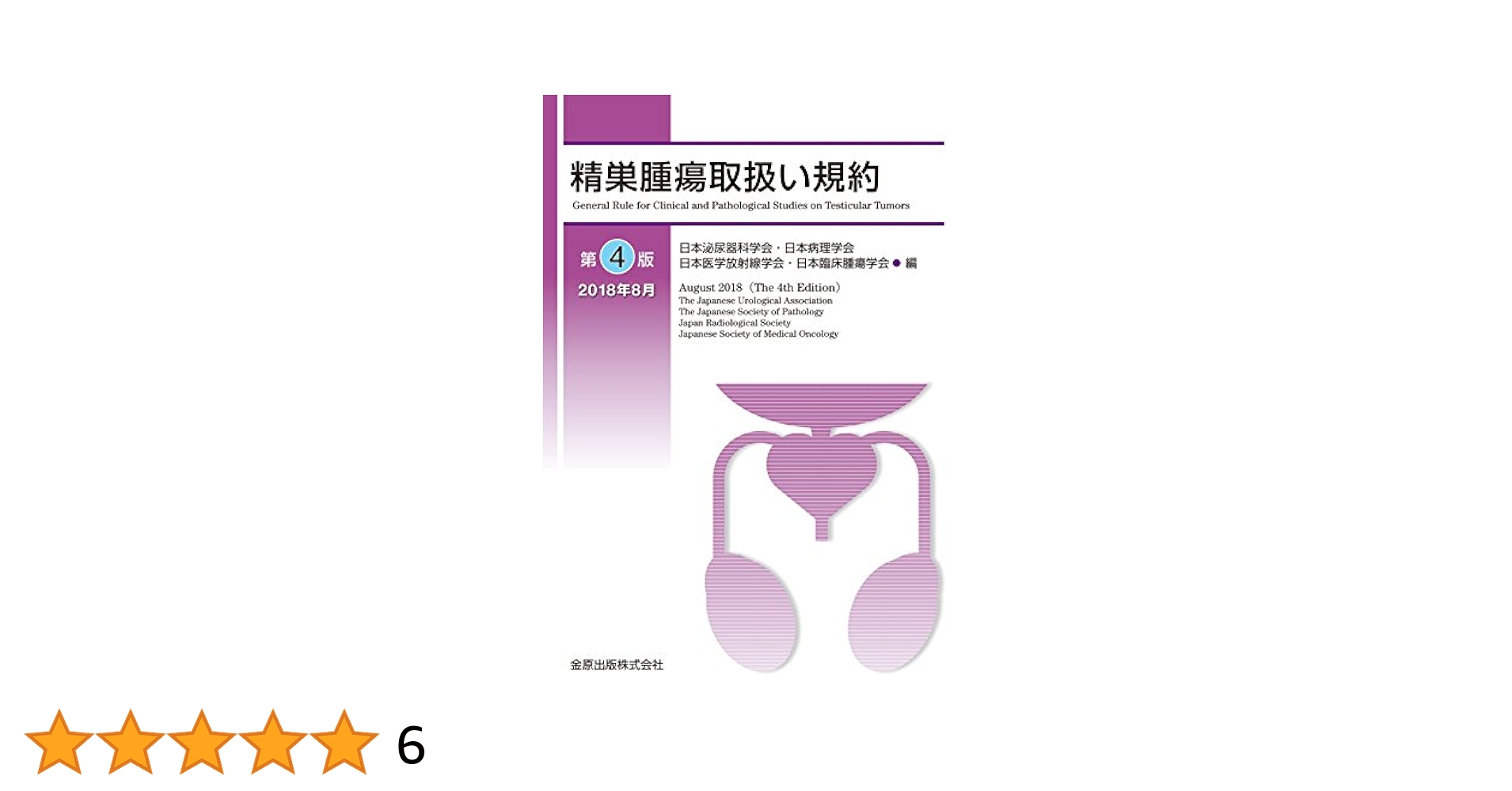 脳腫瘍取扱い規約 第4版 脳腫瘍取扱い規約 第4版 | 日本脳神経
