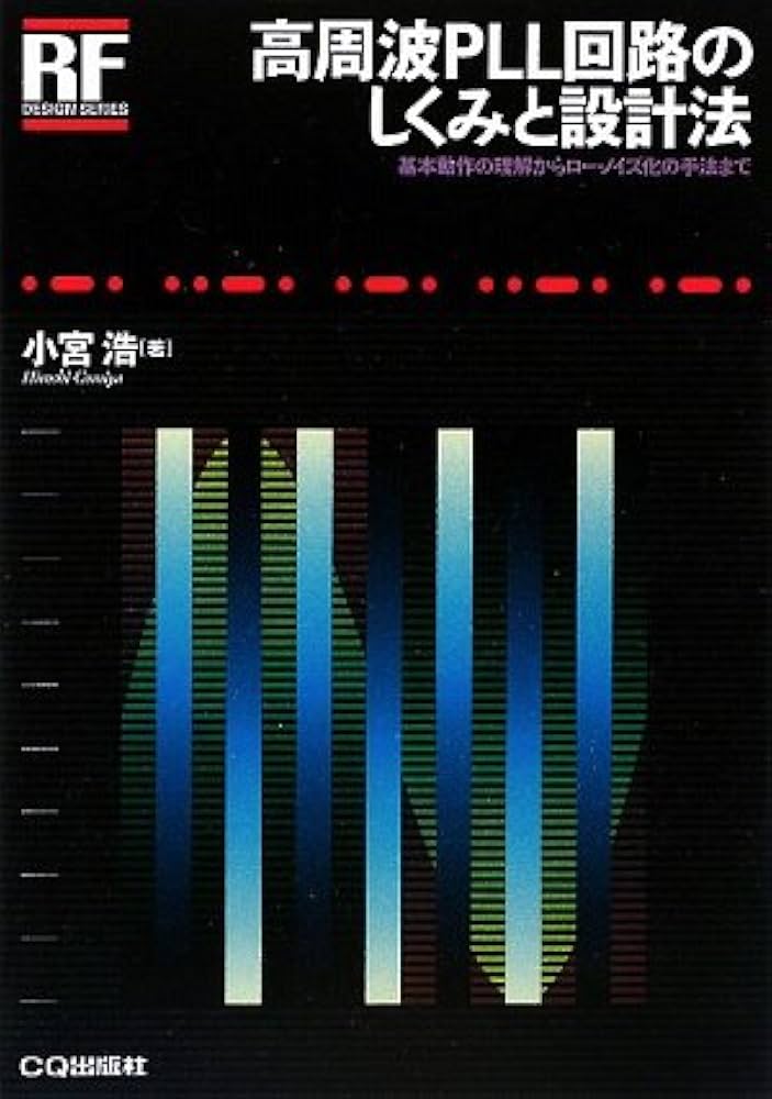 【中古】 完全ディジタルＰＬＬ回路の設計 ディープ・サブミクロンＣＭＯＳプロセスで実現する/ＣＱ出版/ロバート・ボグダン・スタジュースキー 中古】 完全ディジタルPLL回路の設計 ディープ・サブミクロン