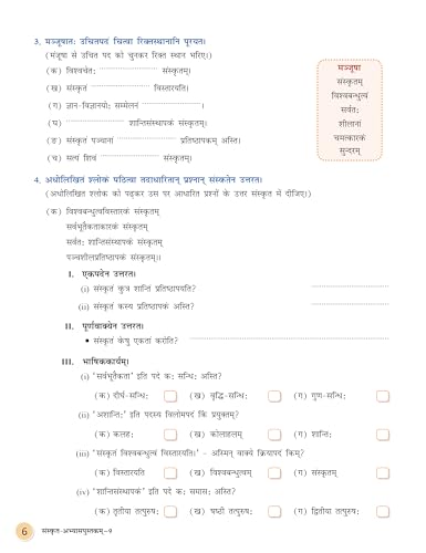 Image of Full Marks Sanskrit Workbook (With Activities) Class 9 | Based on NCERT Textbook Sharda and CBSE Syllabus | Includes Chapterwise Summary, Practice Papers and More