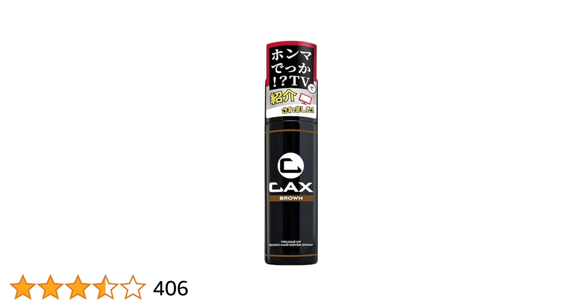 CAX ボリュームアップクイックヘアカバースプレー2本セット