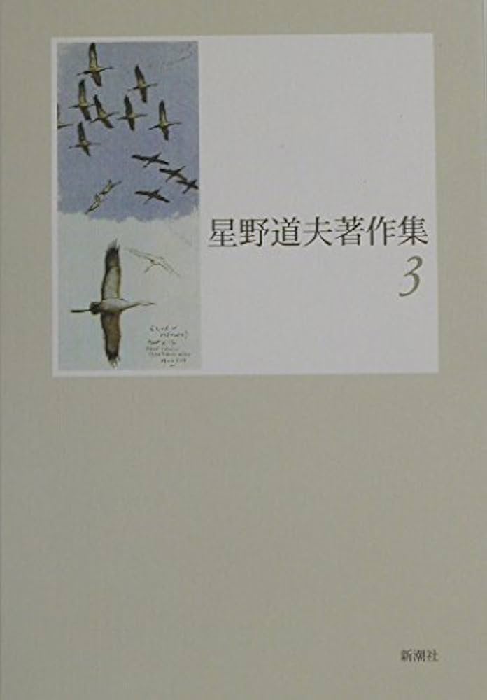 星野道夫著作集 3 | 星野 道夫 |本 | 通販 | Amazon
