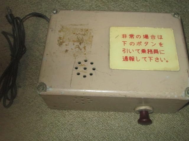 鉄道 非常ボタン 非常ベル 警報器 小糸製作所 放出 鉄道グッズ Amazon