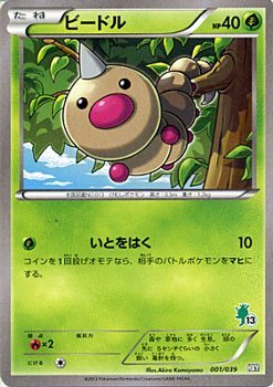 Amazon.co.jp: ポケモンカードゲーム ビードル/XY「はじめてセット