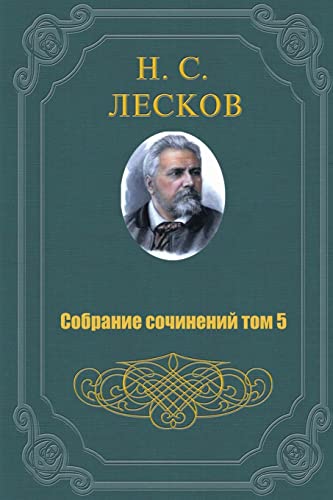 Sobranie Sochineniy V 11 Tomah 5 Tom [Russian] 1516838645 Book Cover