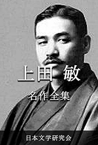 Amazon.co.jp: 上田 敏: 本、バイオグラフィー、最新アップデート