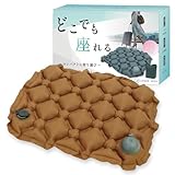 【ポンプでも膨らむｘるるぶ掲載】 レジャーシート クッション 厚手 お尻 1人用 エアー 飛行機 座布団 夜行バス 2WAY LASSE MOA『底つき感ゼロで快適な座り心地』 (コヨーテブラウン)