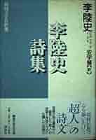 【中古】 青ぶどう イユクサ詩文集/筑摩書房/李陸史 青ぶどう イユㇰサ詩文集 伊吹郷訳 筑摩書房 - メルカリ