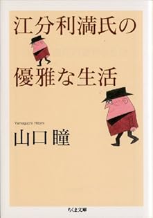 Amazon.co.jp: 山口 瞳: 本、バイオグラフィー、最新アップデート