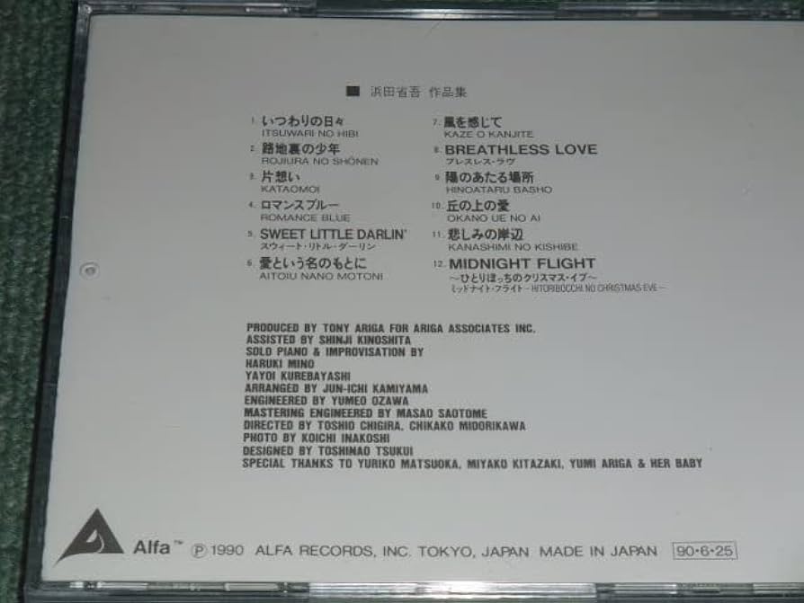 Amazon.co.jp: インストCD浜田省吾作品集神山純一,美野春樹,紅林