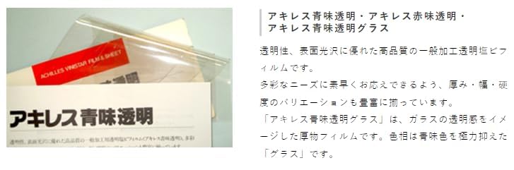 透明　PVC アキレス　ビニールシート0.5mm厚 幅137cm　30m巻き Amazon.co.jp: ビニールシート PVC アキレス 0.5mm厚 【TT32】 FT JQ2