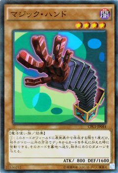Amazon.co.jp: 遊戯王カード マジック・ハンド/コレクターズ