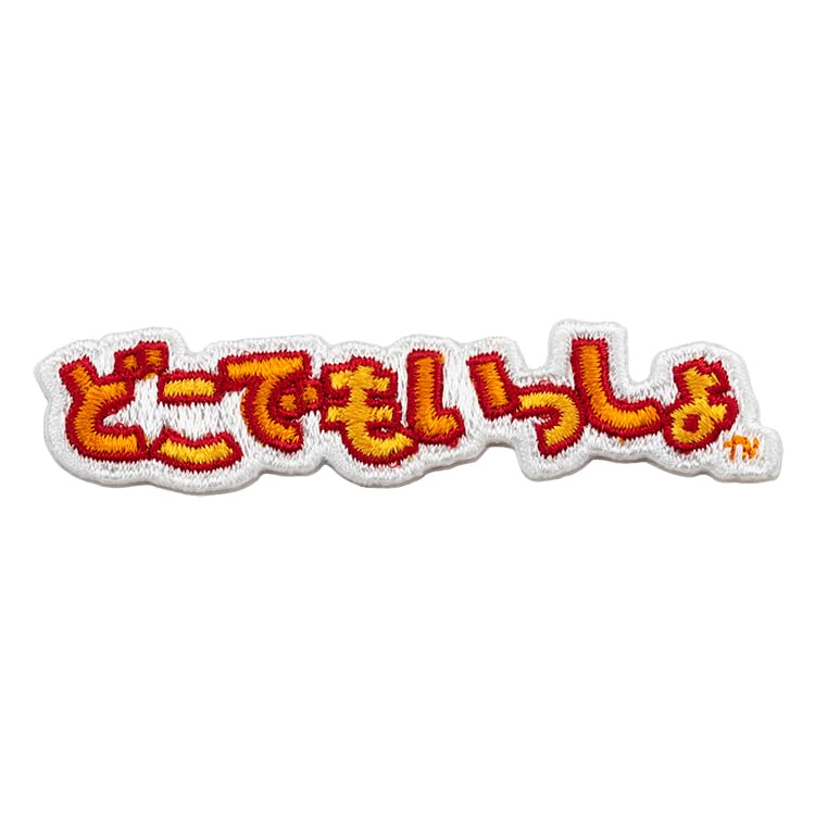 Amazon.co.jp: GRAPHT どこでもいっしょ 刺繍ステッカー タイトルロゴ