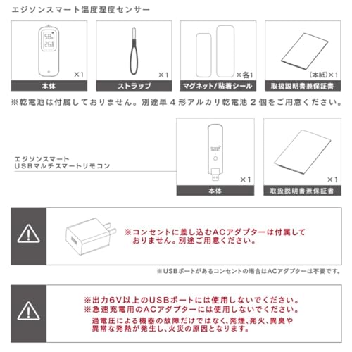 エジソンスマート USBマルチスマートリモコン+温度湿度センサー セット の商品画像 7