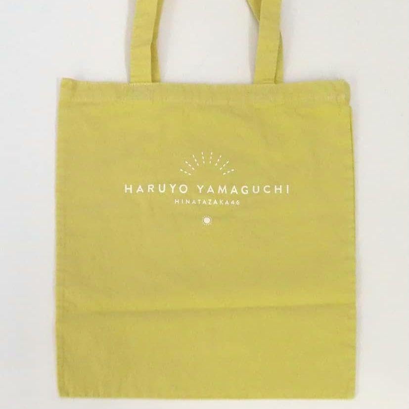 Amazon.co.jp: 山口陽世 推しメン カラーバック トートバッグ 全国