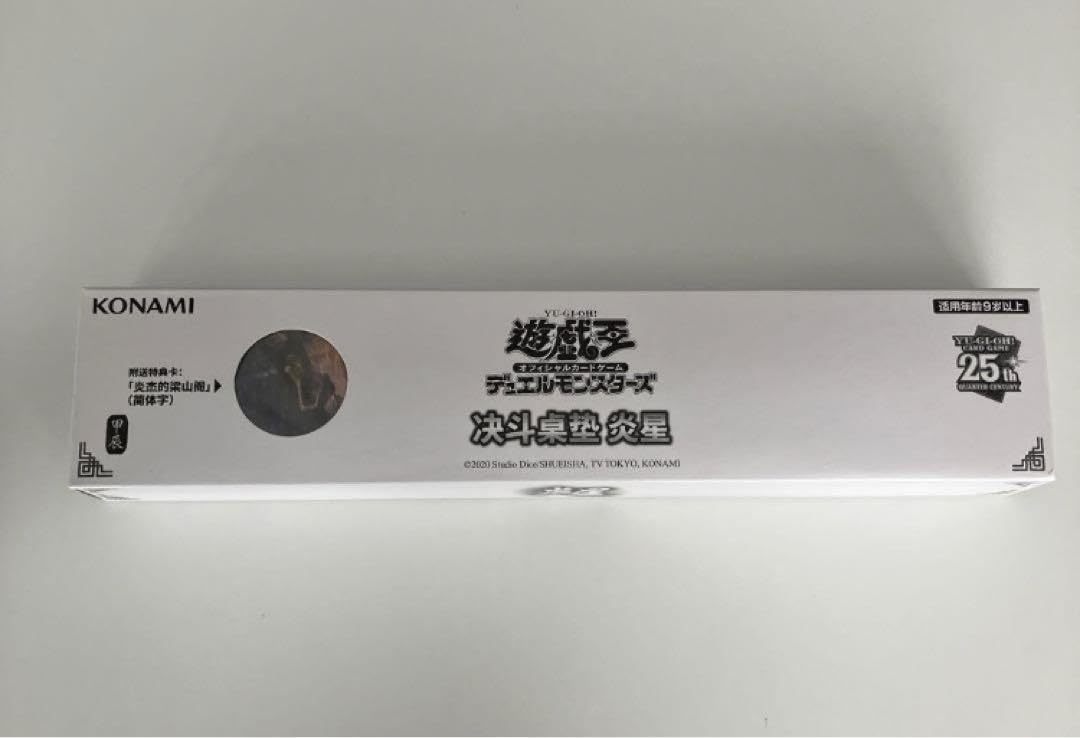 炎星 サプライセット 遊戯王 中国限定 炎星 サプライセット 遊戯王 中国限定