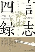 Four recording [modern language abridged] language Zhi 4569642586 Book Cover
