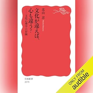 『文化が違えば，心も違う？』のカバーアート