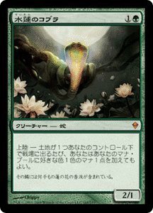 Amazon.co.jp: 【MTG マジック：ザ・ギャザリング】水蓮のコブラ