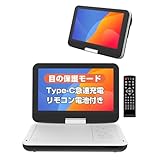 ポータブルDVDプレーヤー【業界初 type-c急速充電 目の保護モード】12.5型 10.5インチ液晶 cd dvdプレーヤー ポータブル 最大5時間連続再生 リージョンフリー CPRM対応 レジューム機能 270度回転 TV同期可能 SDカード/USBに対応 軽量 持運び 操作簡単 日本語説明書 ブルーレイ非対応 AESTIQUO
