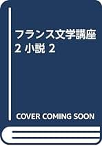 【中古】 フランス語練習問題 機能本位/駿河台出版社/福井芳男 フランス語練習問題: 機能本位 | 福井 芳男 |本 | 通販 | Amazon
