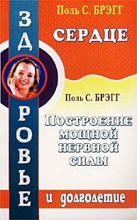 Pamphlet Serdce. Postroenie Mosh'Noj Nervnoj Sistemy. [Russian] Book