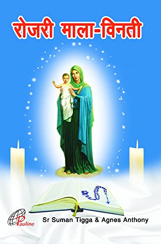 The Holy Rosary- Rojari Mala Vinti