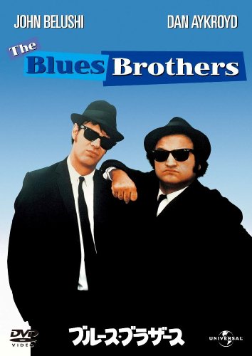ブルース・ブラザース 【プレミアム・ベスト・コレクション 800】 [DVD] image 2