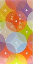 【川本真琴　超レア！・美品】CD収納ケース 川本真琴 超レア！・美品】CD収納ケース - メルカリ