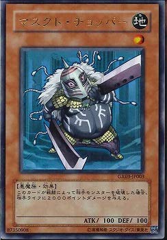 Amazon.co.jp: 遊戯王カード マスクド・チョッパー GX03-JP003UR : ホビー