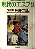 行動の伝播と進化