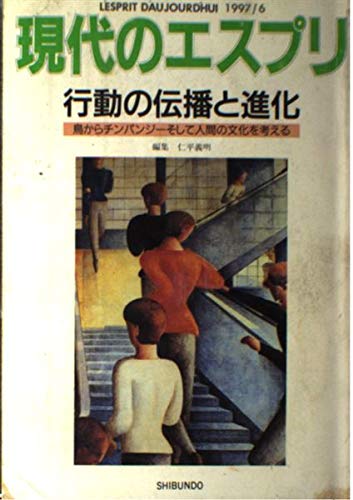 行動の伝播と進化―鳥からチンパンジーそして人間の文化を考える
