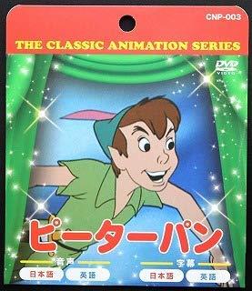 DVD Peter Pan Bulk buying 10 pieces set 550173