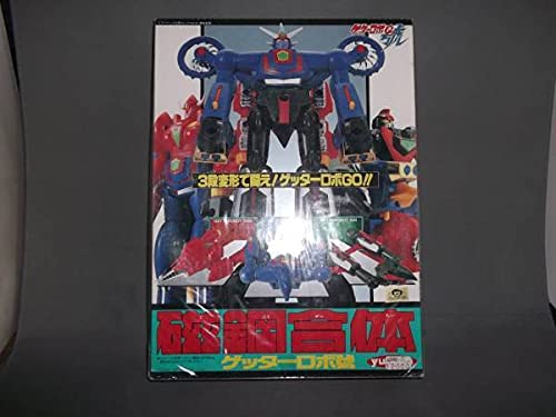 Amazon.co.jp: 磁鋼合体 ゲッターロボ號 : おもちゃ