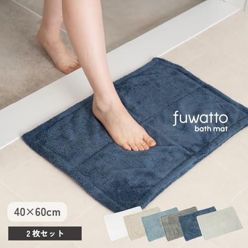 オルタ(oruTa) バスマット 2枚セット タオル地 洗える 吸水 ふわふわ 約60×40cm ベージュ [3]