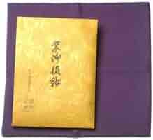 Amazon｜【茶道具/帛紗】塩瀬帛紗（紫）土田友湖作｜茶道用