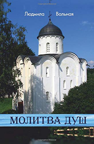 CREATESPACE Molitva dush