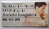 セカンドキス 歌詞