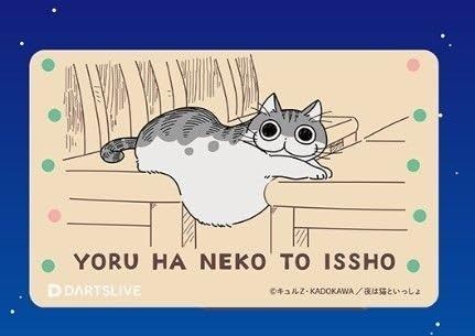 Amazon.co.jp: 夜は猫といっしょ 限定ダーツライブカード たプん