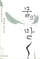 Mur-ui mal 8984310522 Book Cover