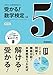 5級 改訂版