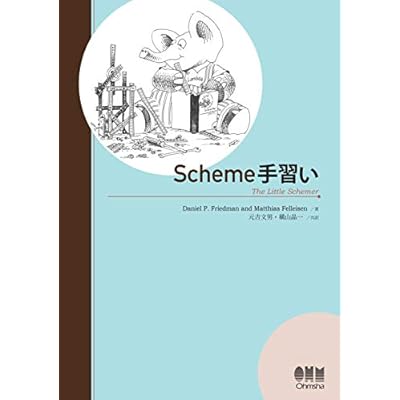 Scheme手習い