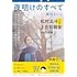 瀬尾まいこ「夜明けのすべて」