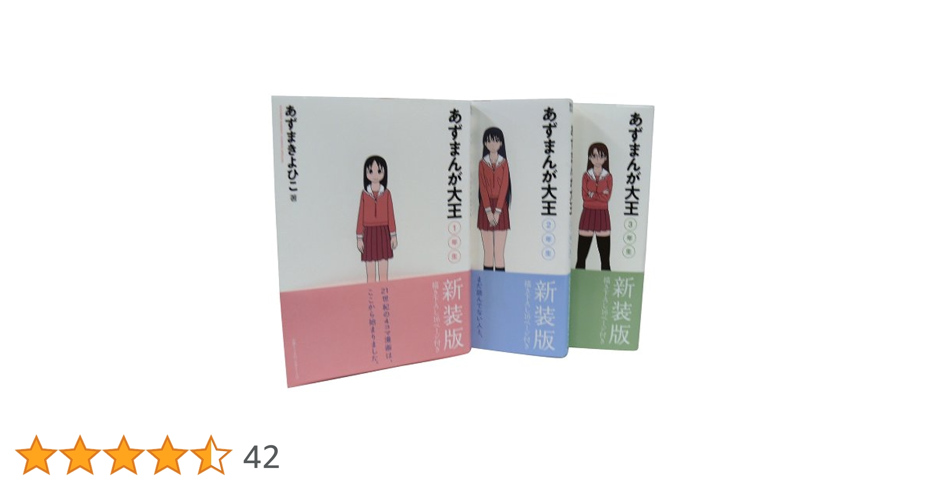 よつばと＋新装版あずまんが大王　全巻セット　あずまきよひこ Amazon.co.jp: よつばと全15巻 あずまんが大王 新装版 全3巻