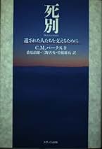 Amazon.co.jp: 死別