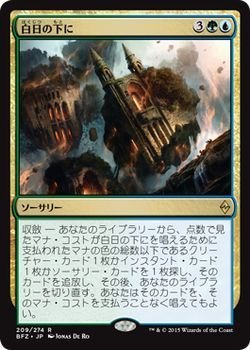 マジック：ザ・ギャザリング MTG Amazon.co.jp: マジック・ザ・ギャザリング 白日の下に（レア） / 戦乱