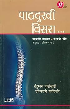 Paperback Pathdukhi Visara.. (Marathi Edition) [Marathi] Book