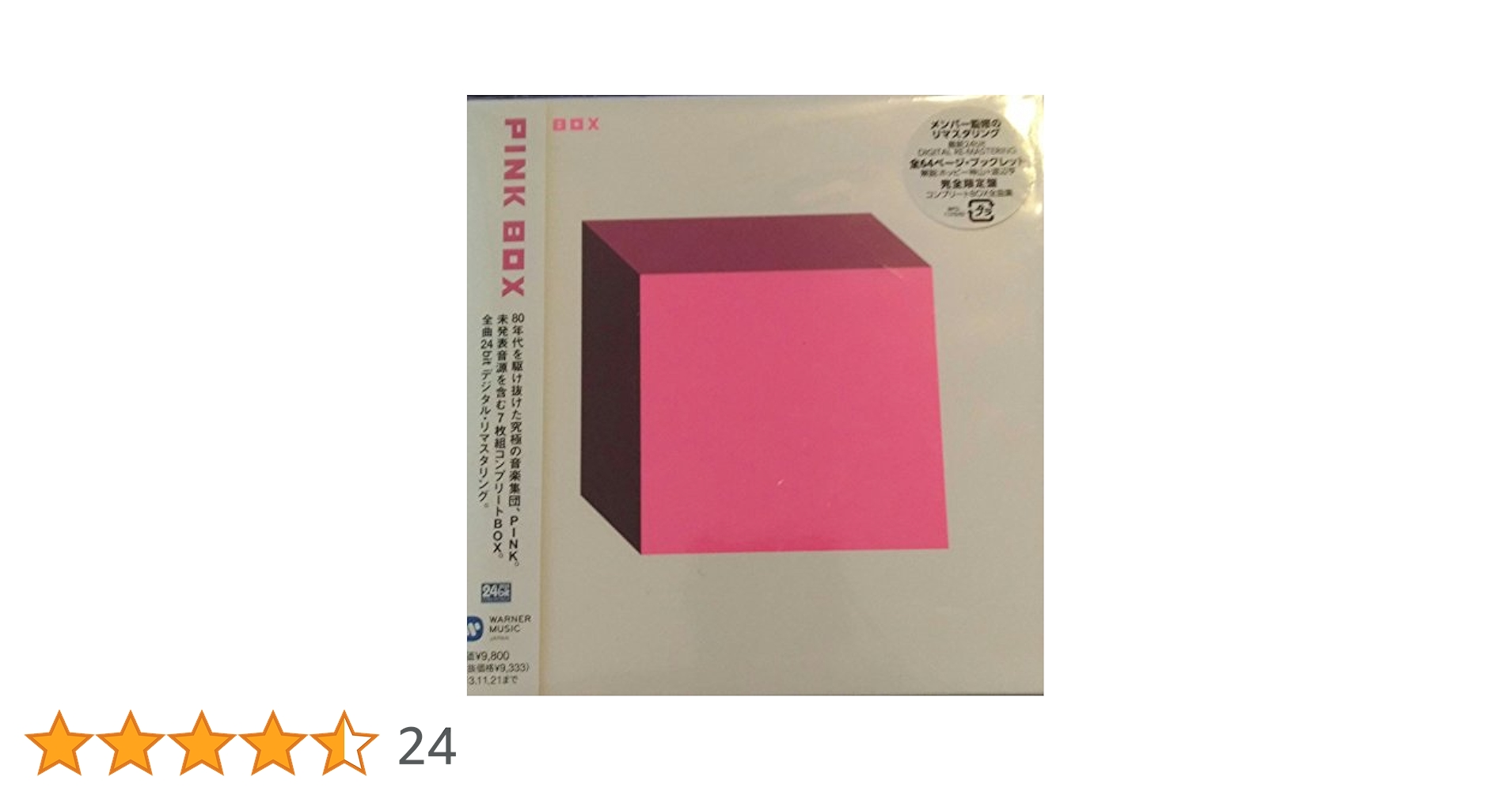PINK BOX〈完全生産限定〉おまけ付き Amazon.co.jp: PINK BOX